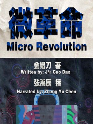 cover image of 微革命